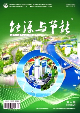 《能源与节能》杂志