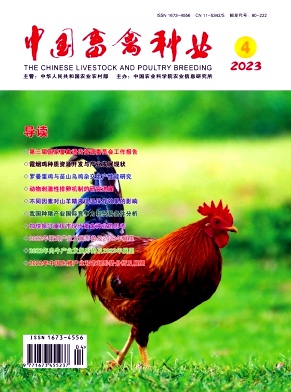 《中国畜禽种业》杂志