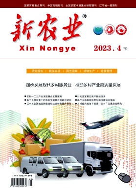 《新农业》杂志