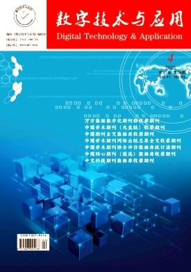《数字技术与应用》杂志