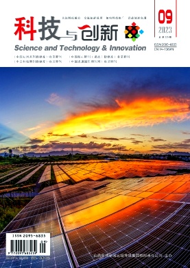 《科技与创新》杂志