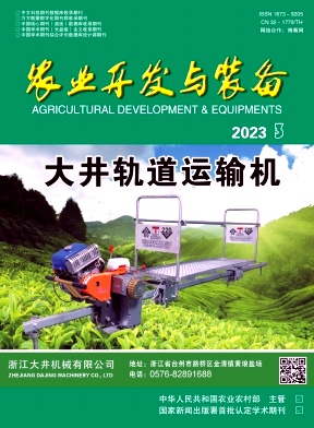 《农业开发与装备》杂志