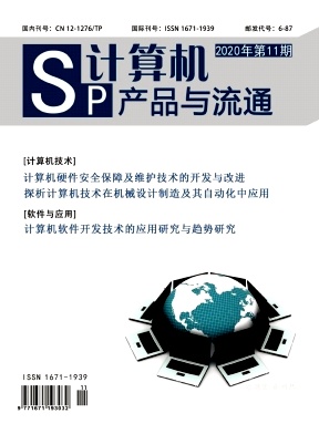 《计算机产品与流通》杂志