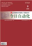 《今日自动化》杂志