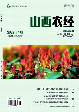 《山西农经》杂志