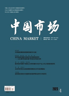 《中国市场》杂志