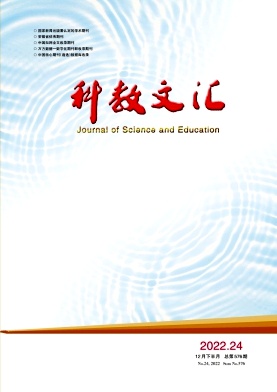 《科教文汇》杂志
