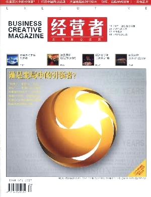 《经营者》杂志