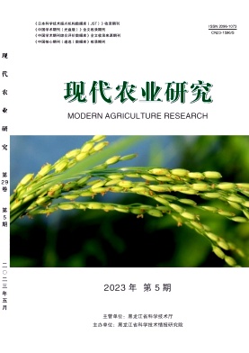 《现代农业研究》杂志