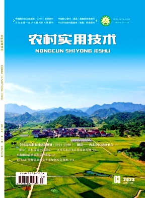 《农村实用技术》杂志