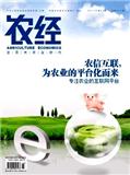 《农经》杂志