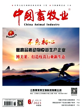 《中国畜牧业》杂志