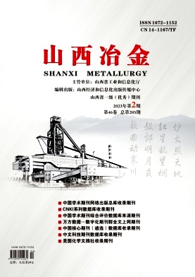 《山西冶金》杂志