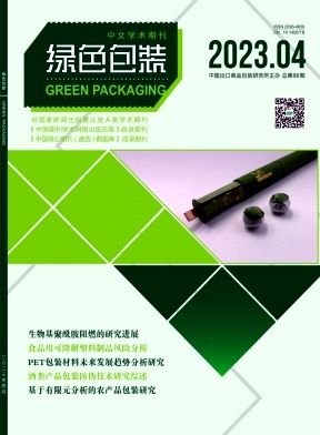 《绿色包装》杂志