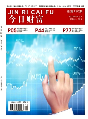 《今日财富》杂志