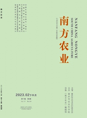 《南方农业》杂志