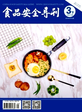 《食品安全导刊》杂志