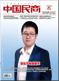 《中国民商》杂志
