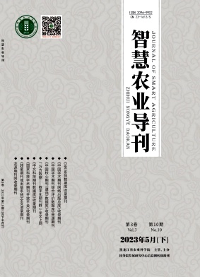 《智慧农业导刊》杂志