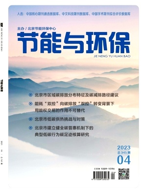 《节能与环保》杂志