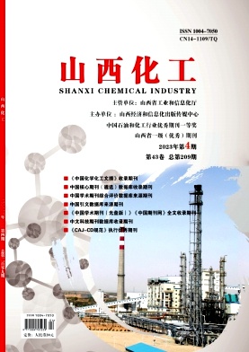 《山西化工》杂志